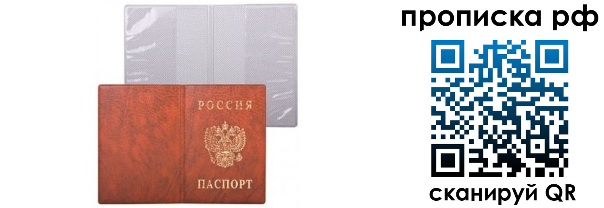 прописка для военкомата в Санкт-Петербурге
