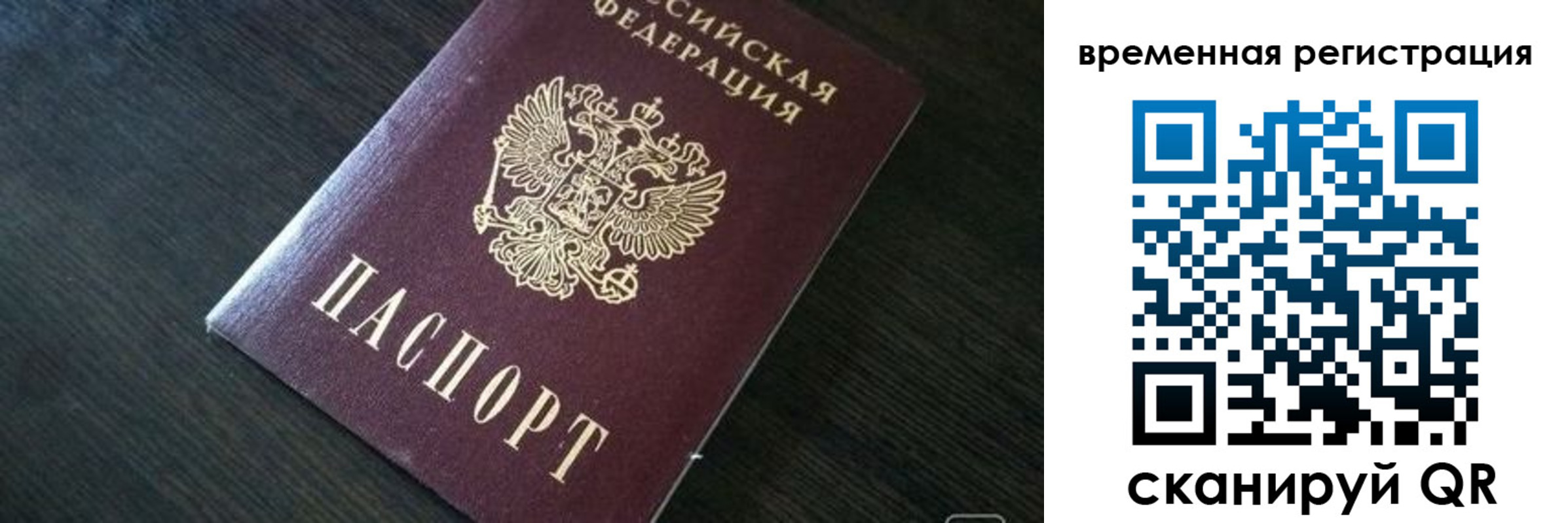 прописка штамп в Санкт-Петербурге