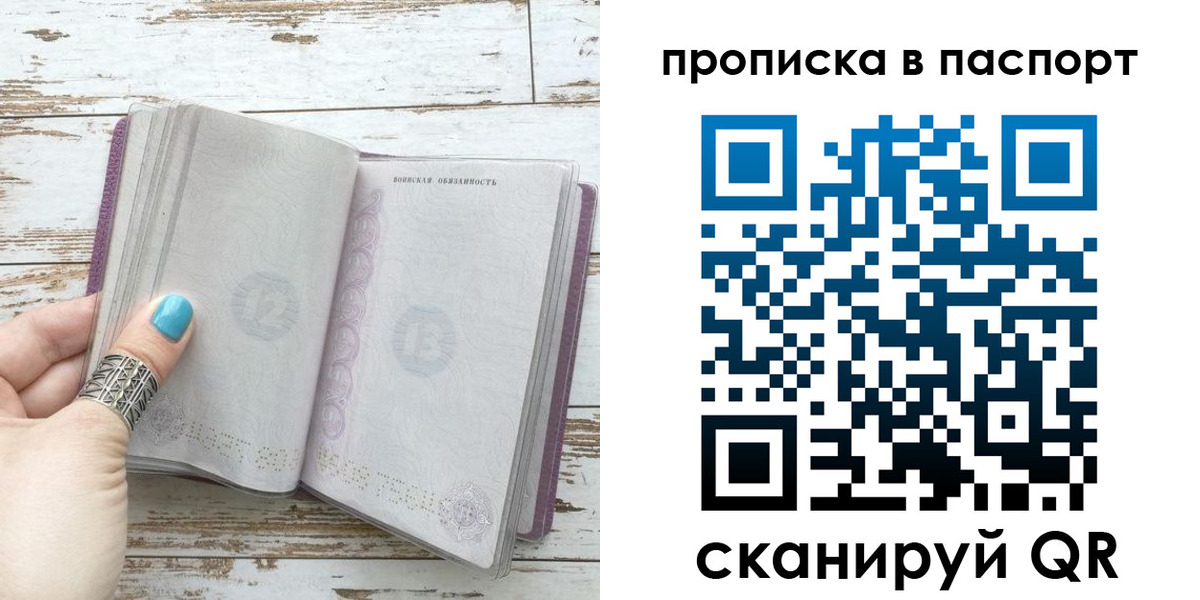 купить прописку в Санкт-Петербурге