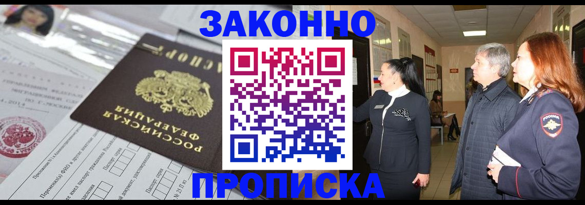 прописка от собственника в Санкт-Петербурге