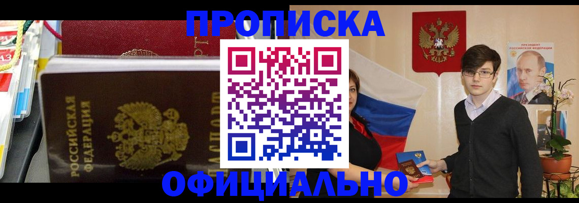 временная прописка в Санкт-Петербурге
