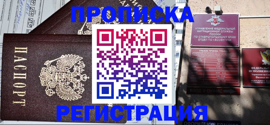 прописка в Санкт-Петербурге